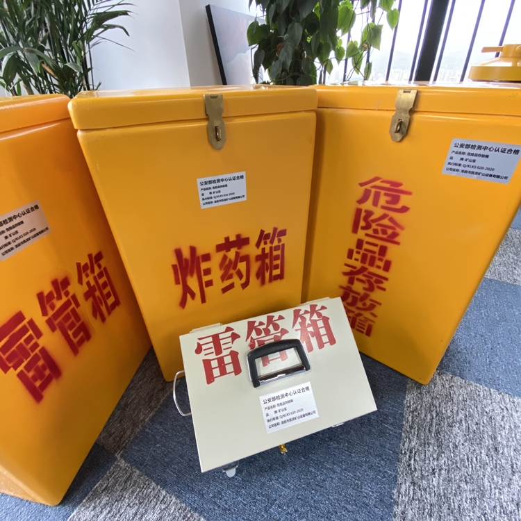 库车火工品存放箱 手提式雷管炸药箱的材质特性与标准规格解析