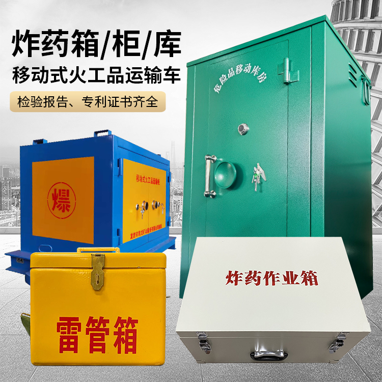 库车易爆品存放柜 炸药柜 凯龙火工品存放柜型号解析与核心功能